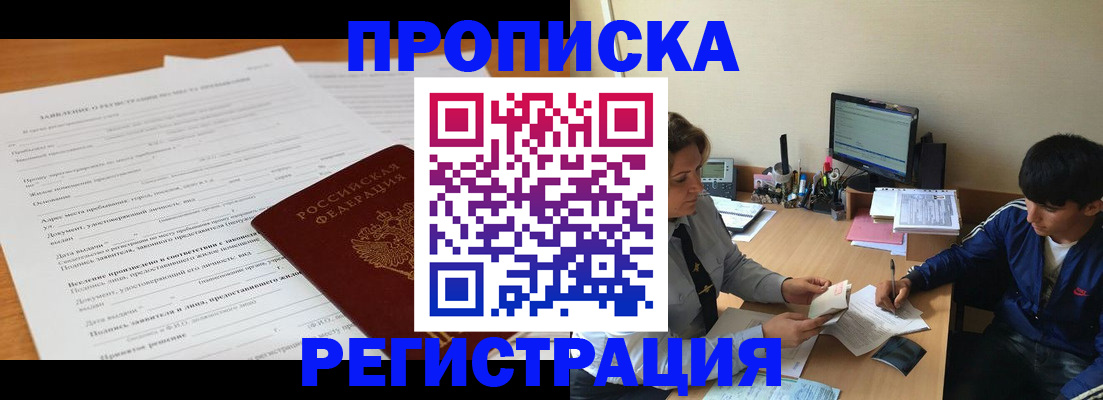 прописка гарантия в Ковдоре